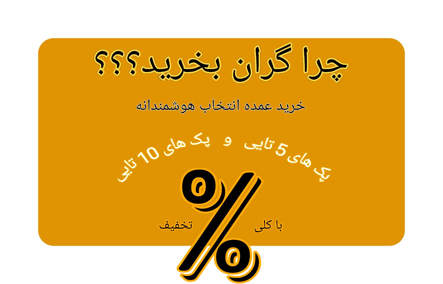 خرید عمده