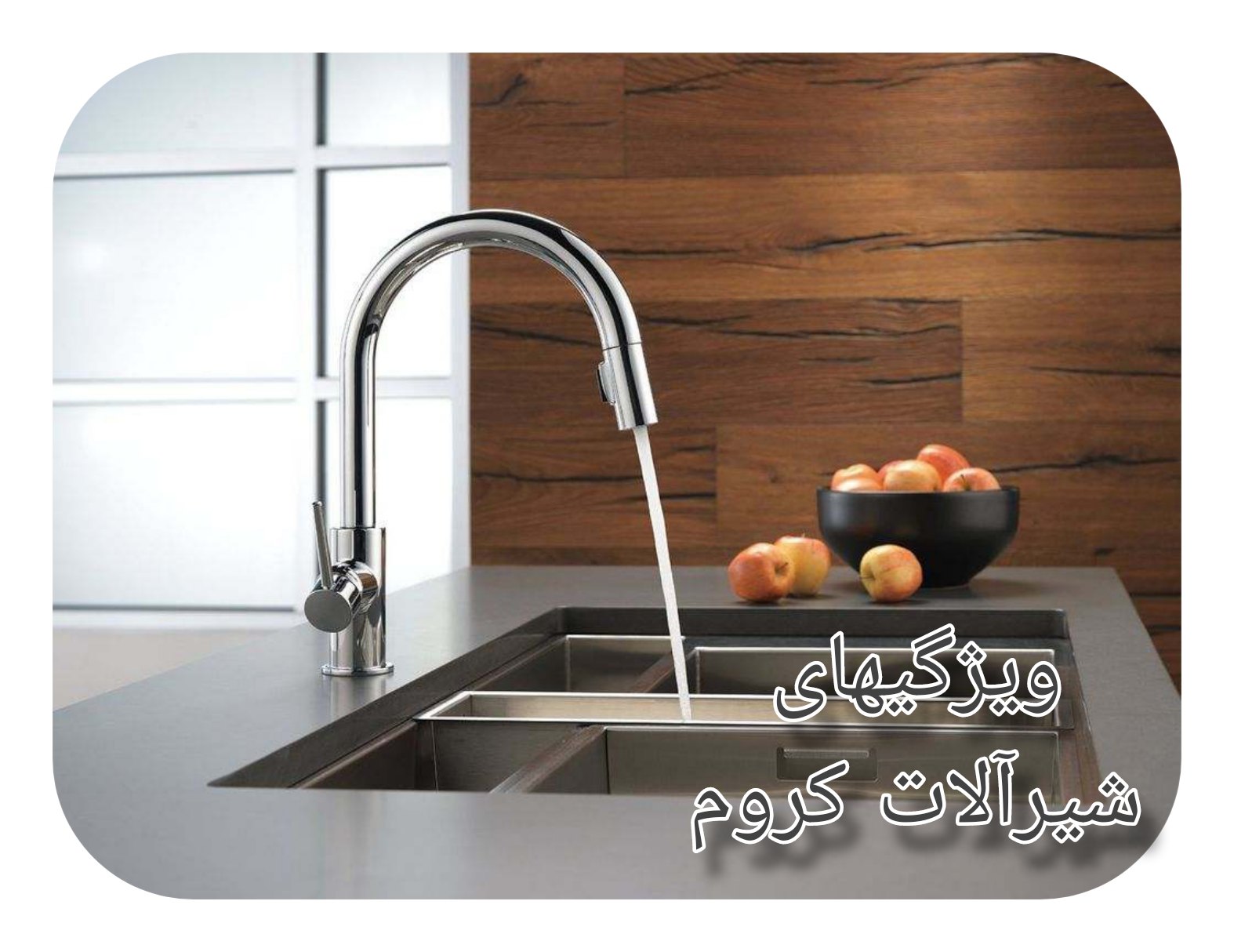 انواع شیرآلات به صورت روشویی ظرفشویی دوش توالت و ست 4عددی و پک شیرآلات رنگ کروم