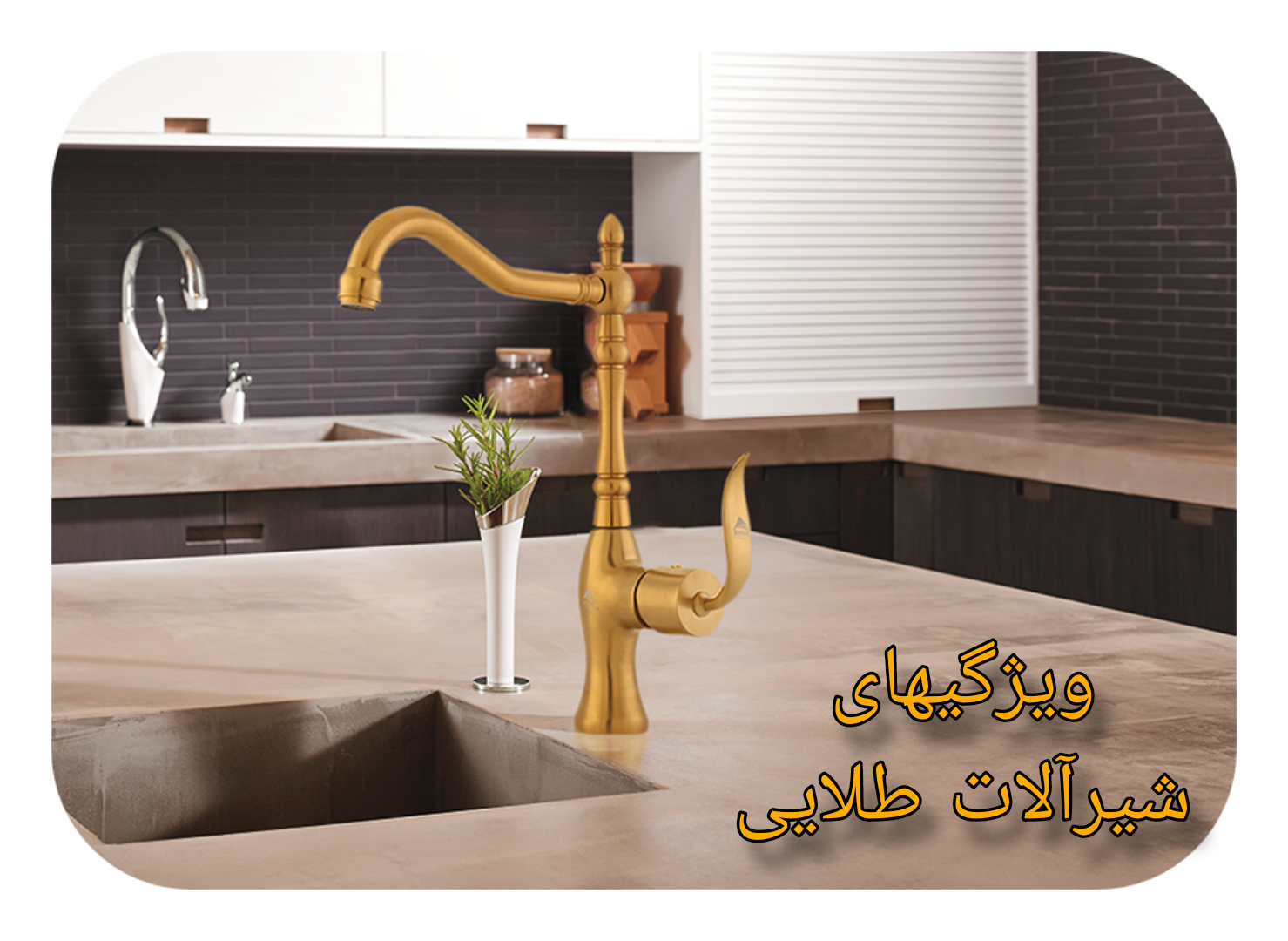 هر آنچه برای شیرآلات رنگ طلایی باید بدانید
