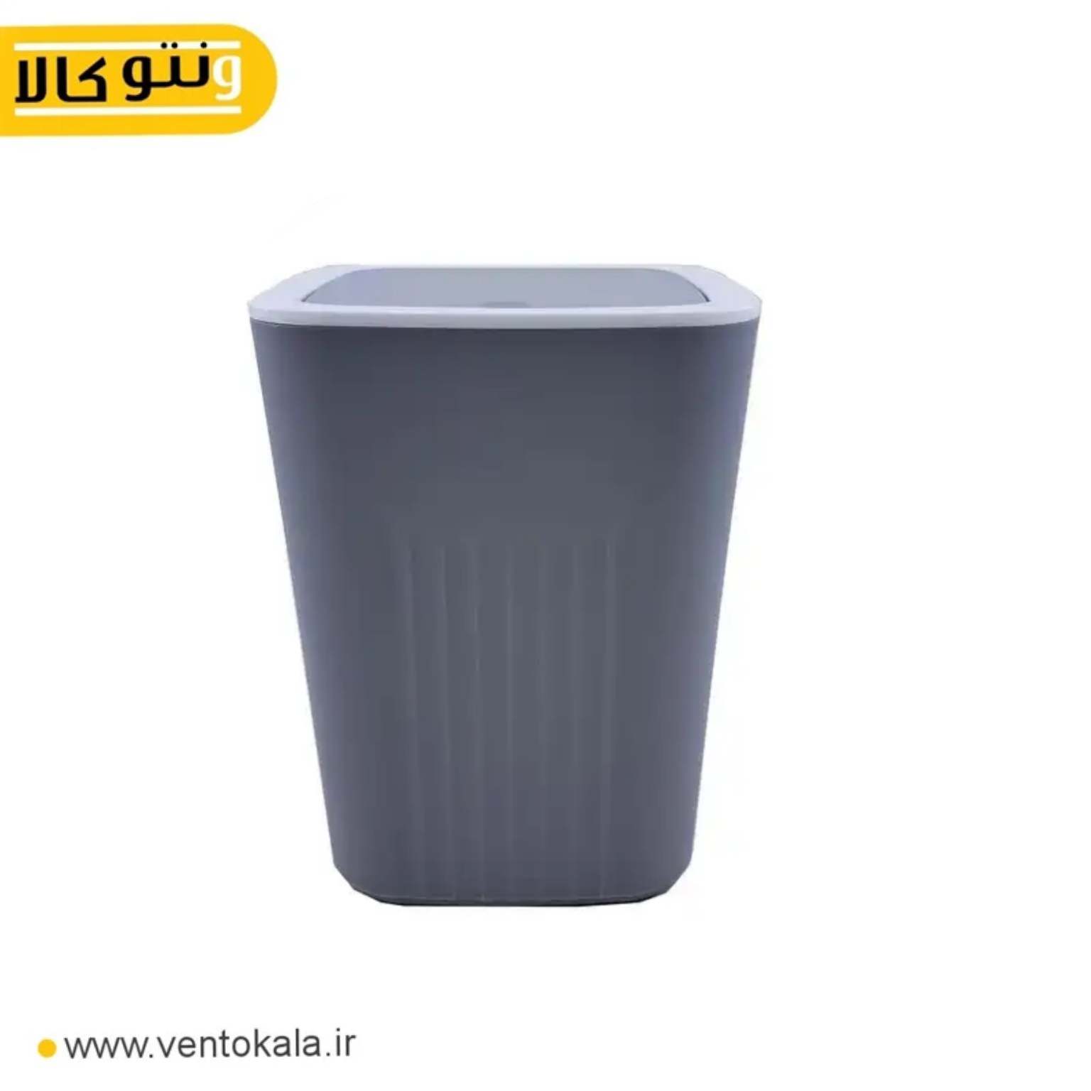 سطل زباله مدل موج طوسی